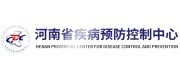 河南省疾病預(yù)防控制中心