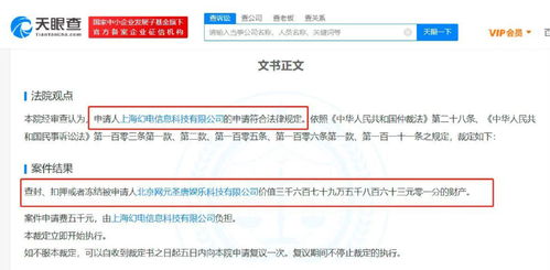 網(wǎng)元圣唐被執(zhí)行3821萬，數(shù)字內容制作服務爭議背后